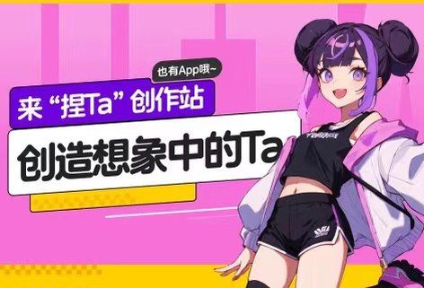 捏Ta-AI漫画角色绘制