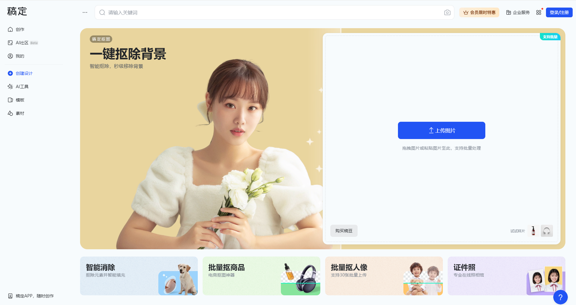 稿定AI
