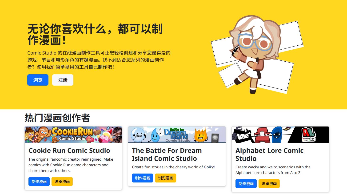 10个免费的在线AI漫画生成软件和工具，一键在线漫画制作