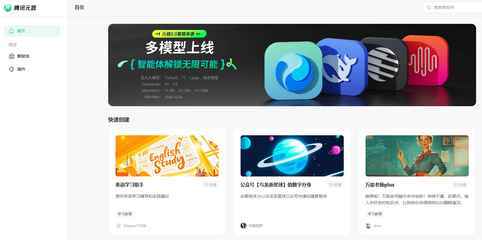 腾讯元器-腾讯智能体开放平台 打造高质量的智能体!